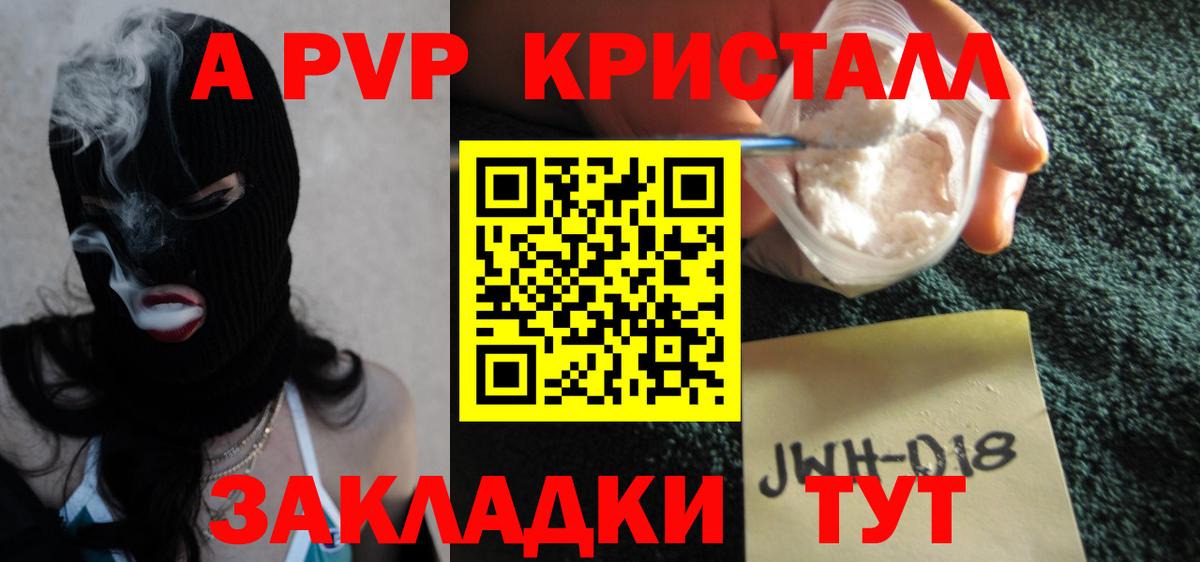 Alpha-PVP Crystall Ливны