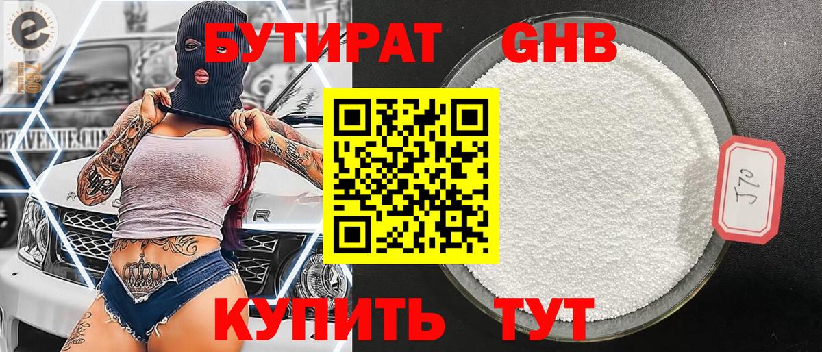 Ливны  Бутират 1.4BDO  Бутират  Вход с VPN 
