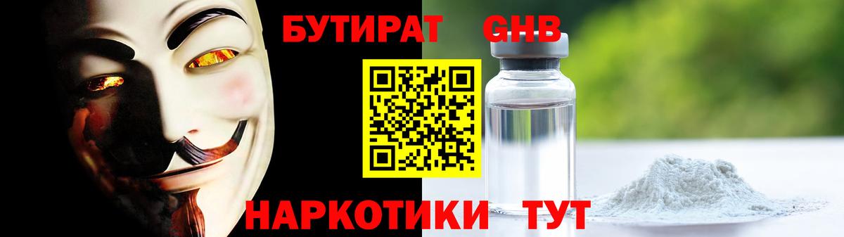 Бутират бутандиол Ливны