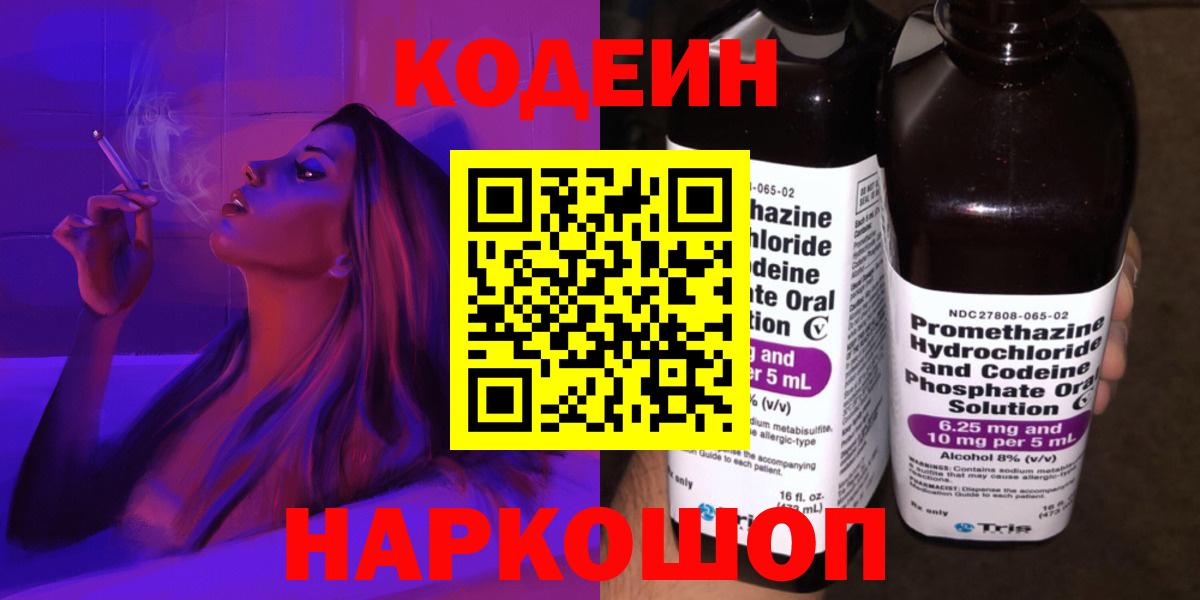 Кодеин напиток Lean (лин) Ливны