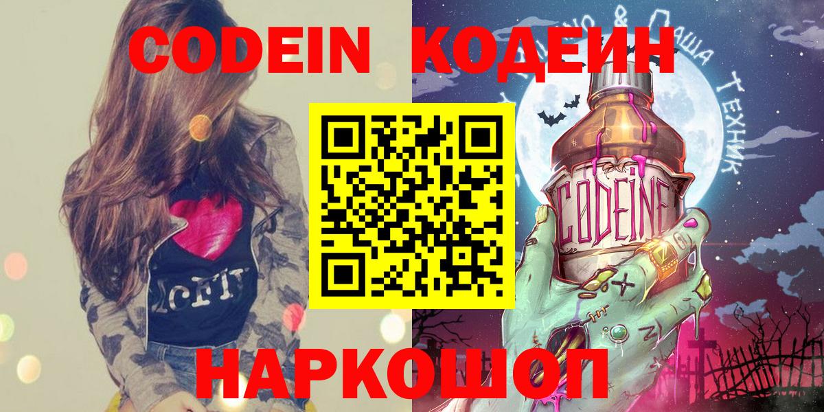 Кодеин напиток Lean (лин)  Кодеин напиток Lean (лин)  Ливны  Вход с VPN 