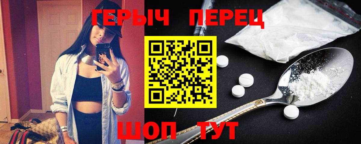 ГЕРОИН герыч Ливны