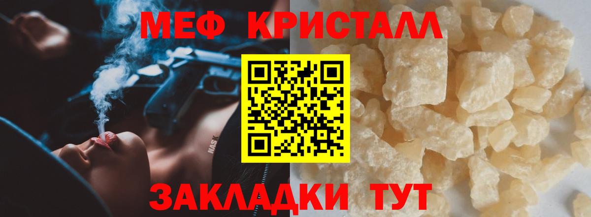 Меф  Ливны